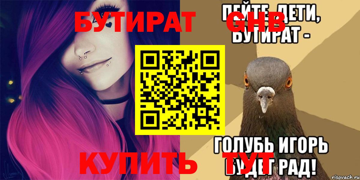 БУТИРАТ Butirat Избербаш