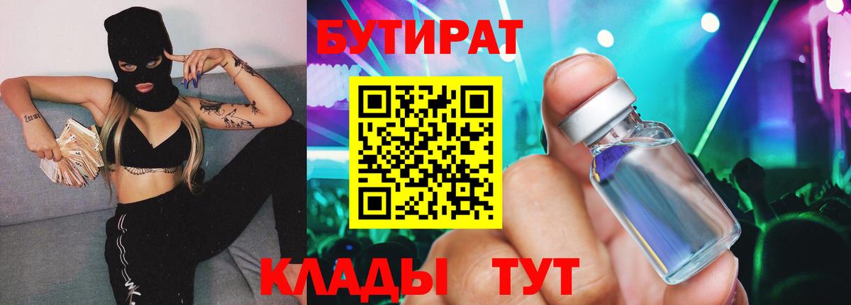Избербаш  БУТИРАТ бутик  БУТИРАТ  Вход с VPN 