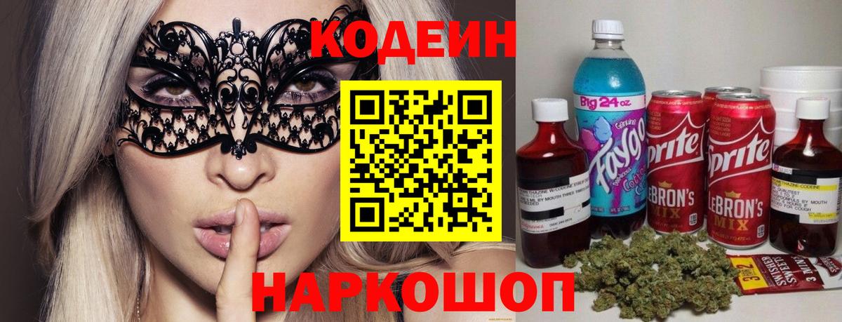 Codein Purple Drank  Вход с VPN  Избербаш  Кодеин Purple Drank 