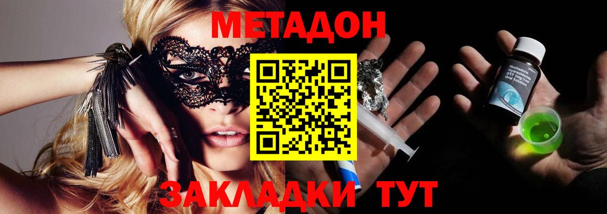 Метадон кристалл  Вход с VPN  Метадон methadone  Избербаш 