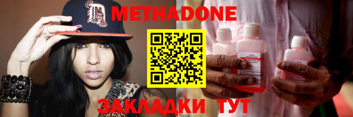 Метадон methadone Избербаш